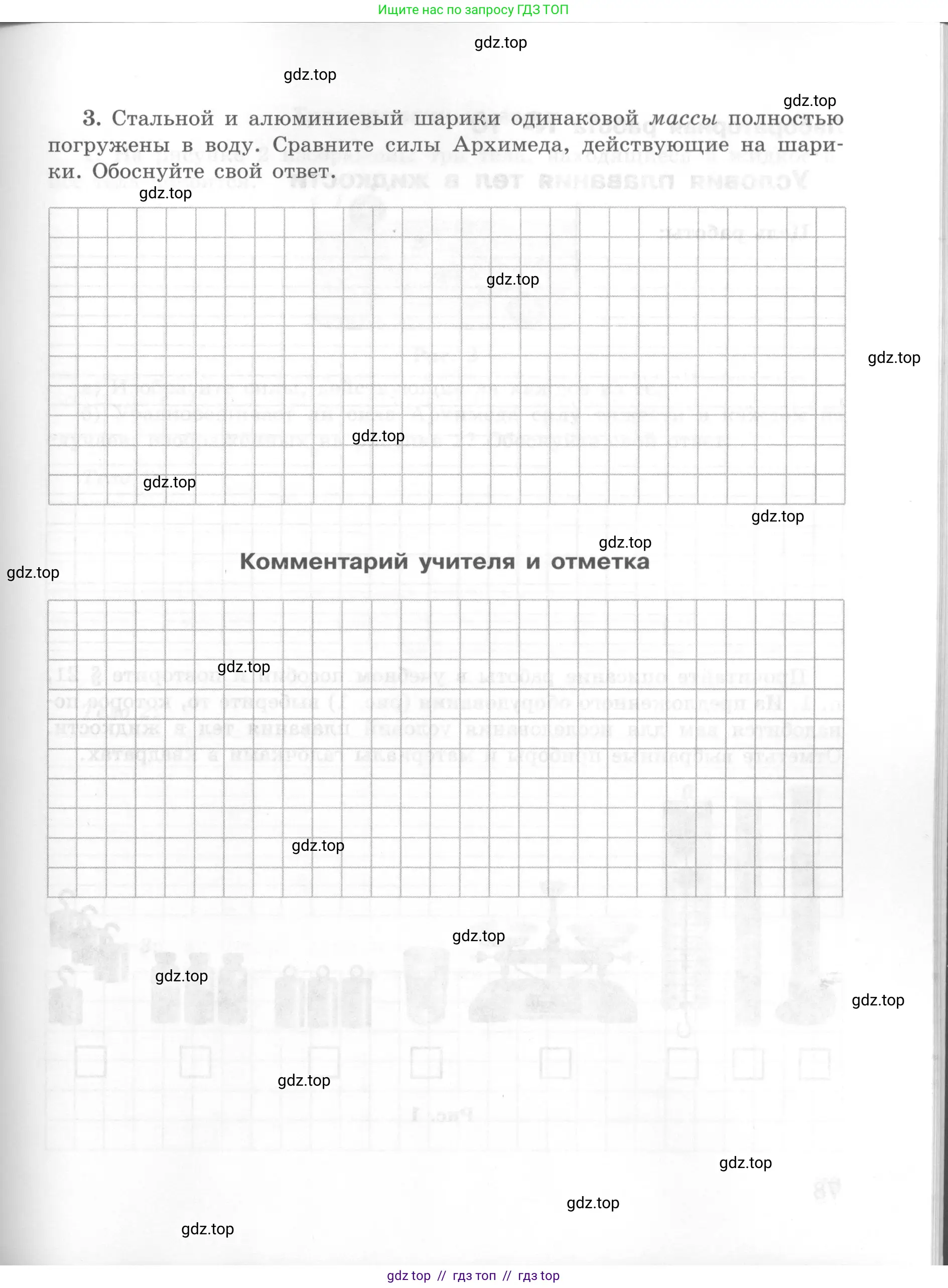 Физика, 7 класс Тетрадь для лабораторных работ, авторы: Генденштейн Лев Элевич, Булатова Альбина Александрова, Корнильев Игорь Николаевич, Кошкина Анжелика Васильевна, издательство Просвещение, Москва, 2019, бирюзового цвета, страница 77