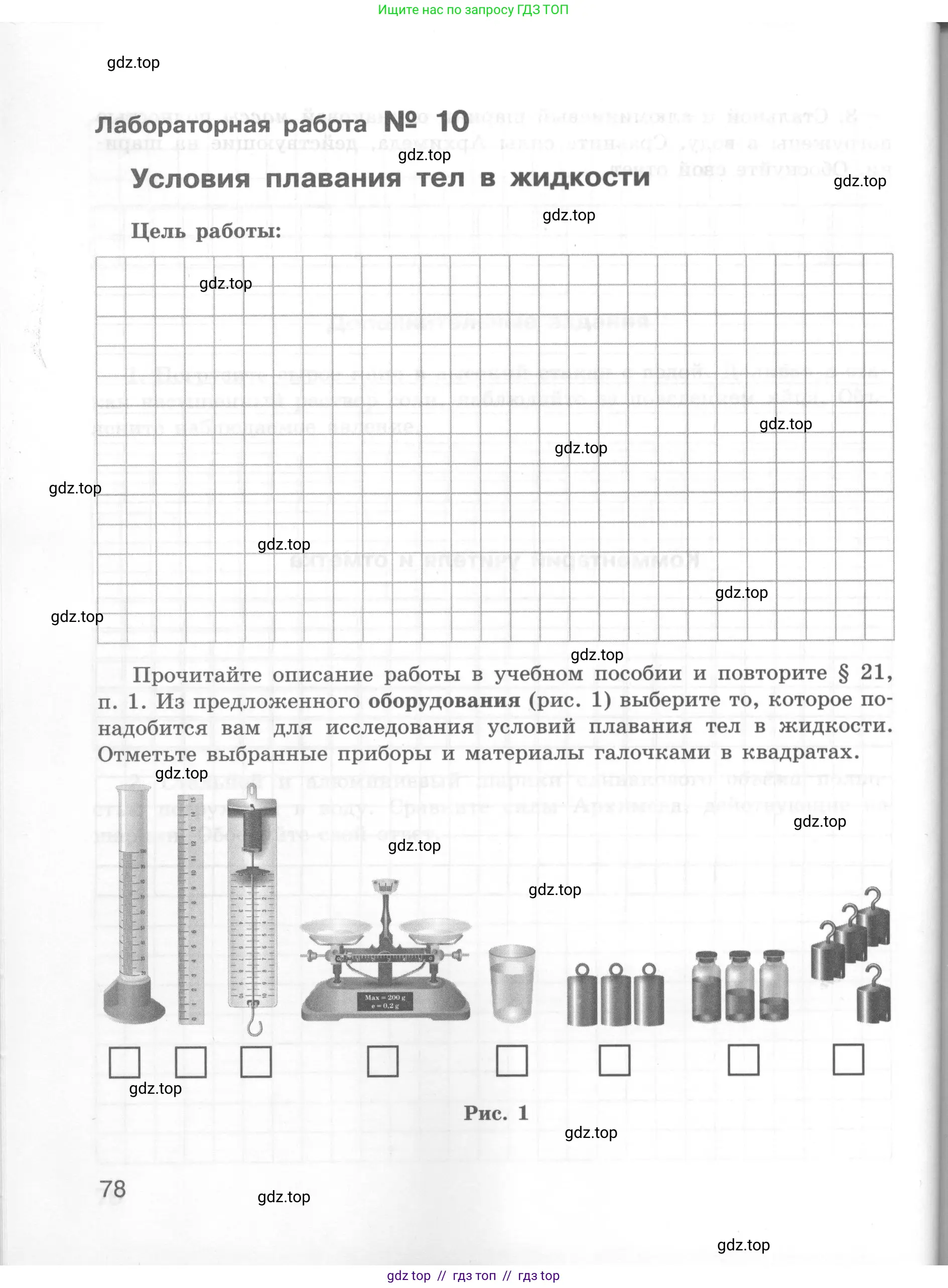 Физика, 7 класс Тетрадь для лабораторных работ, авторы: Генденштейн Лев Элевич, Булатова Альбина Александрова, Корнильев Игорь Николаевич, Кошкина Анжелика Васильевна, издательство Просвещение, Москва, 2019, бирюзового цвета, страница 78