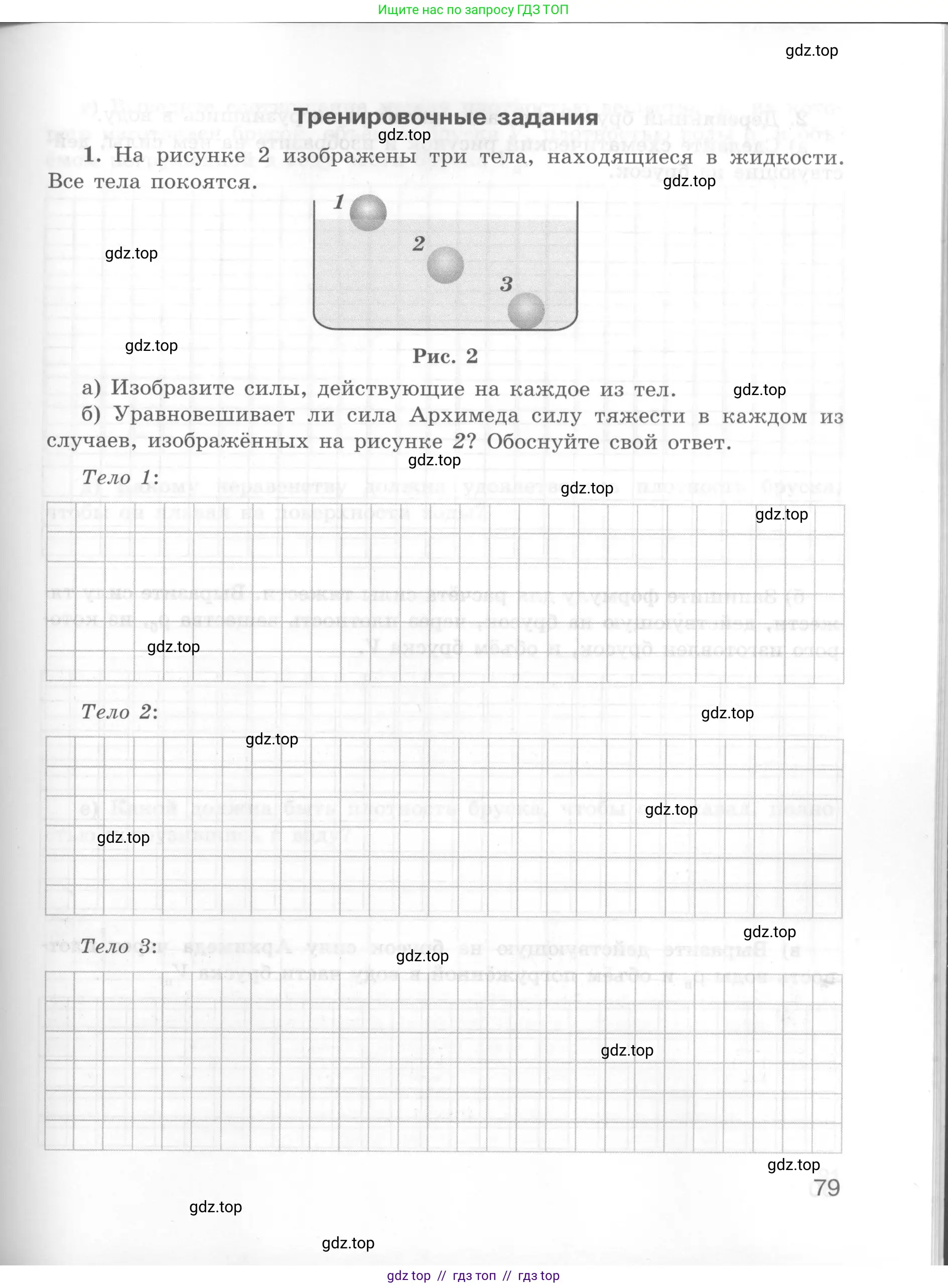 Физика, 7 класс Тетрадь для лабораторных работ, авторы: Генденштейн Лев Элевич, Булатова Альбина Александрова, Корнильев Игорь Николаевич, Кошкина Анжелика Васильевна, издательство Просвещение, Москва, 2019, бирюзового цвета, страница 79