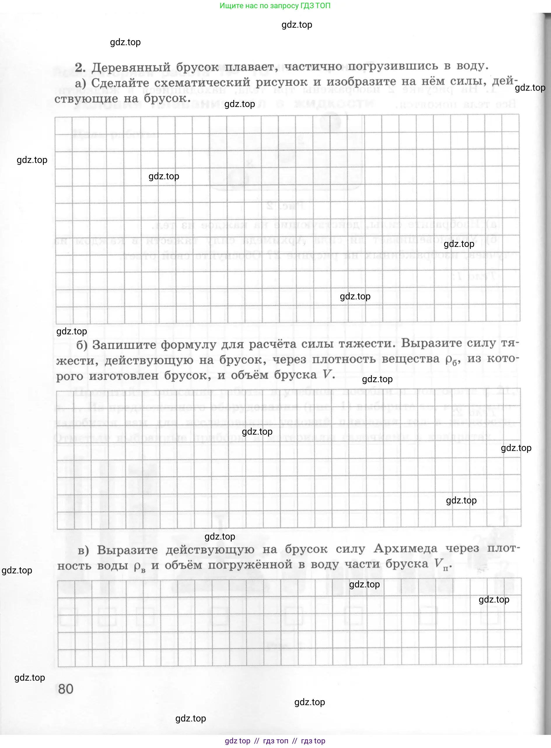Физика, 7 класс Тетрадь для лабораторных работ, авторы: Генденштейн Лев Элевич, Булатова Альбина Александрова, Корнильев Игорь Николаевич, Кошкина Анжелика Васильевна, издательство Просвещение, Москва, 2019, бирюзового цвета, страница 80