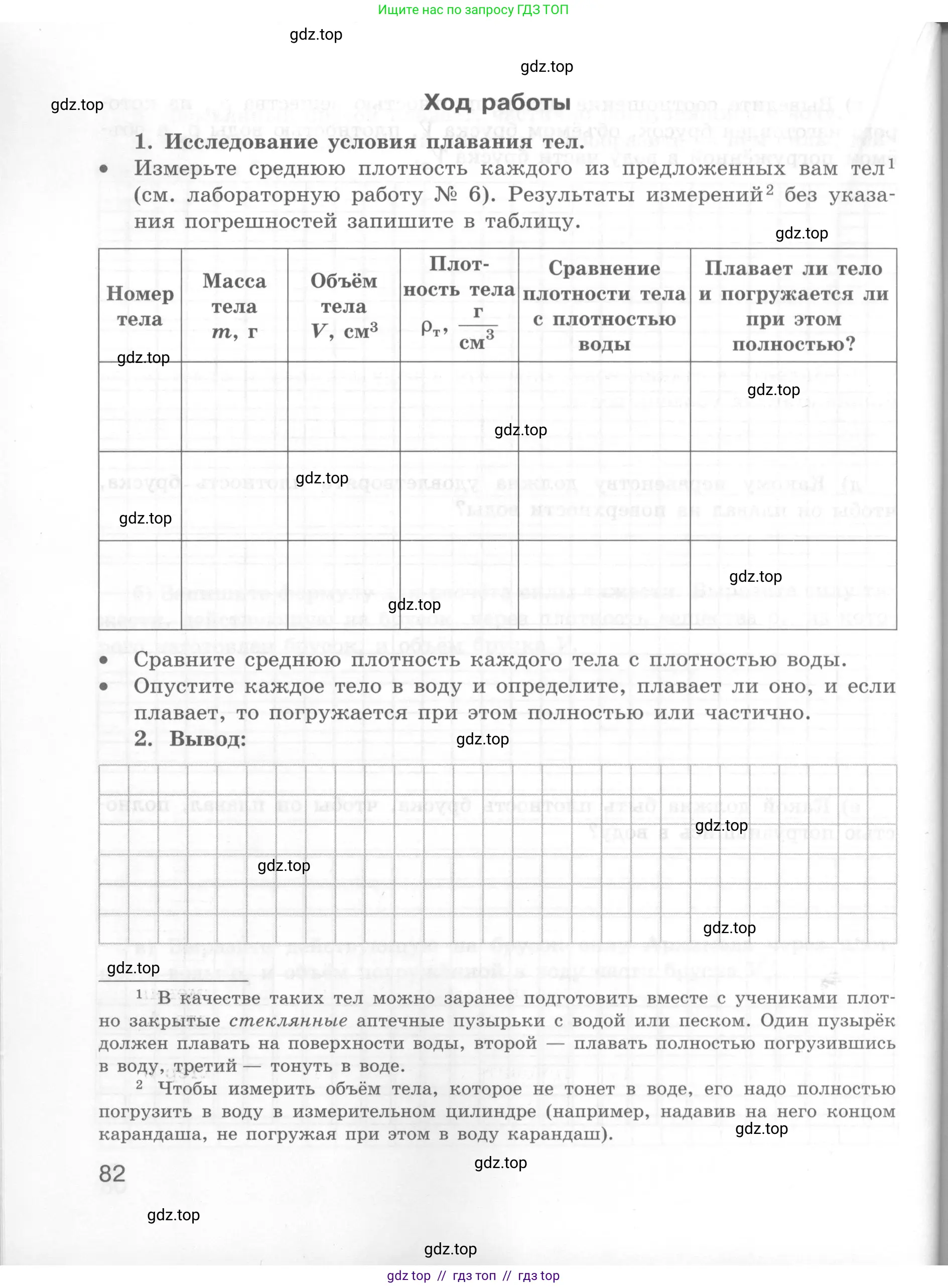 Физика, 7 класс Тетрадь для лабораторных работ, авторы: Генденштейн Лев Элевич, Булатова Альбина Александрова, Корнильев Игорь Николаевич, Кошкина Анжелика Васильевна, издательство Просвещение, Москва, 2019, бирюзового цвета, страница 82