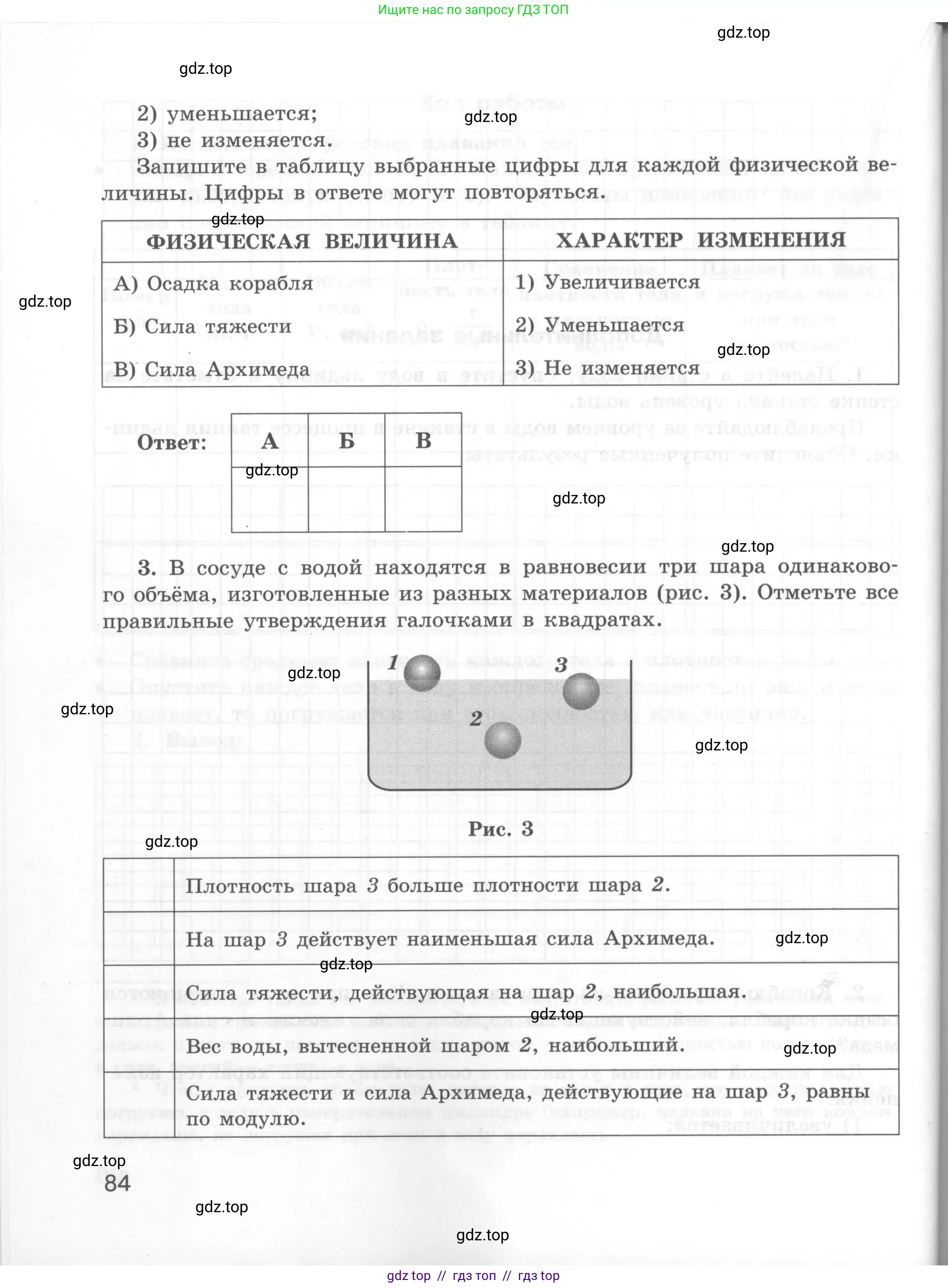 Физика, 7 класс Тетрадь для лабораторных работ, авторы: Генденштейн Лев Элевич, Булатова Альбина Александрова, Корнильев Игорь Николаевич, Кошкина Анжелика Васильевна, издательство Просвещение, Москва, 2019, бирюзового цвета, страница 84