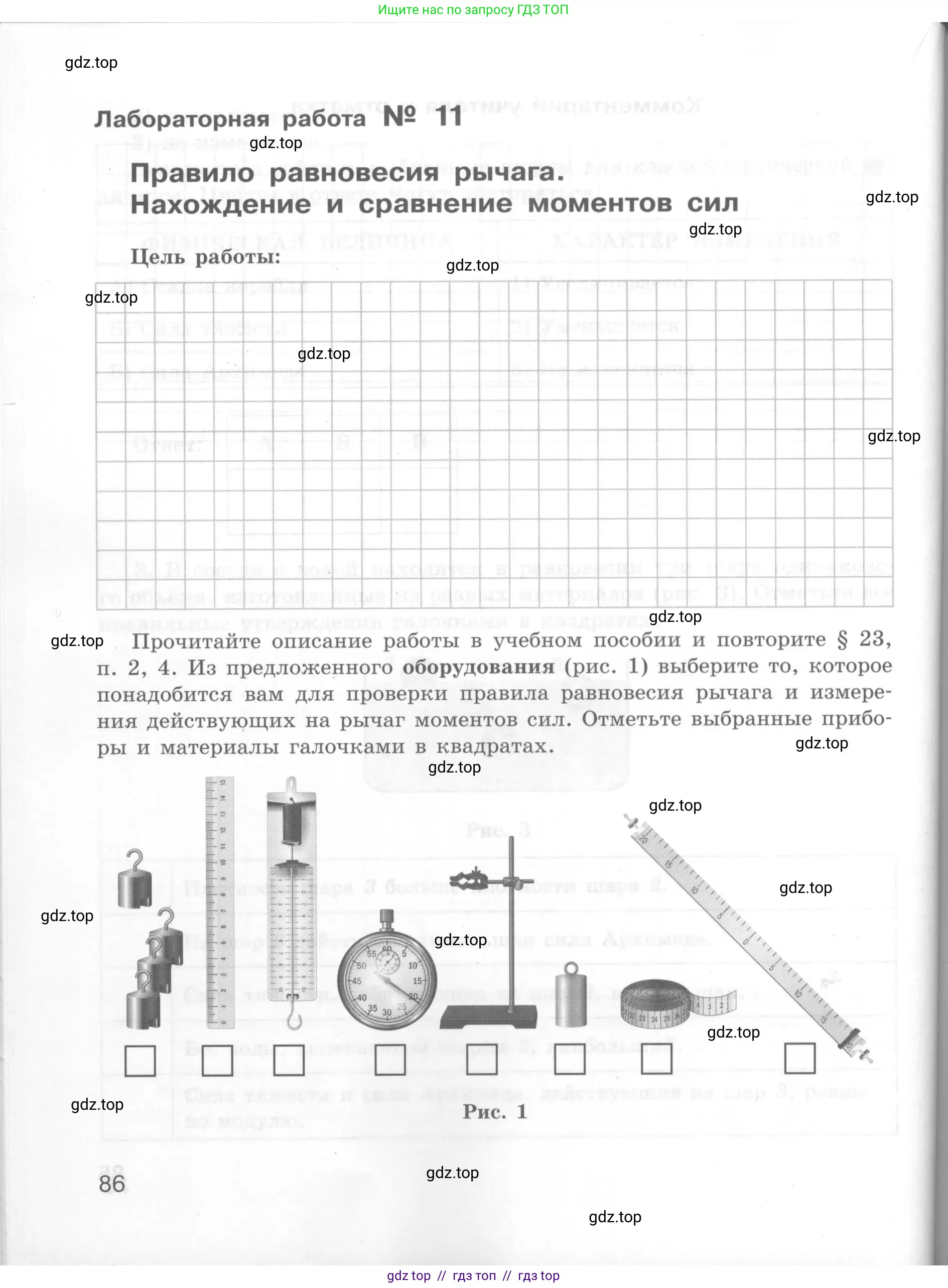Физика, 7 класс Тетрадь для лабораторных работ, авторы: Генденштейн Лев Элевич, Булатова Альбина Александрова, Корнильев Игорь Николаевич, Кошкина Анжелика Васильевна, издательство Просвещение, Москва, 2019, бирюзового цвета, страница 86