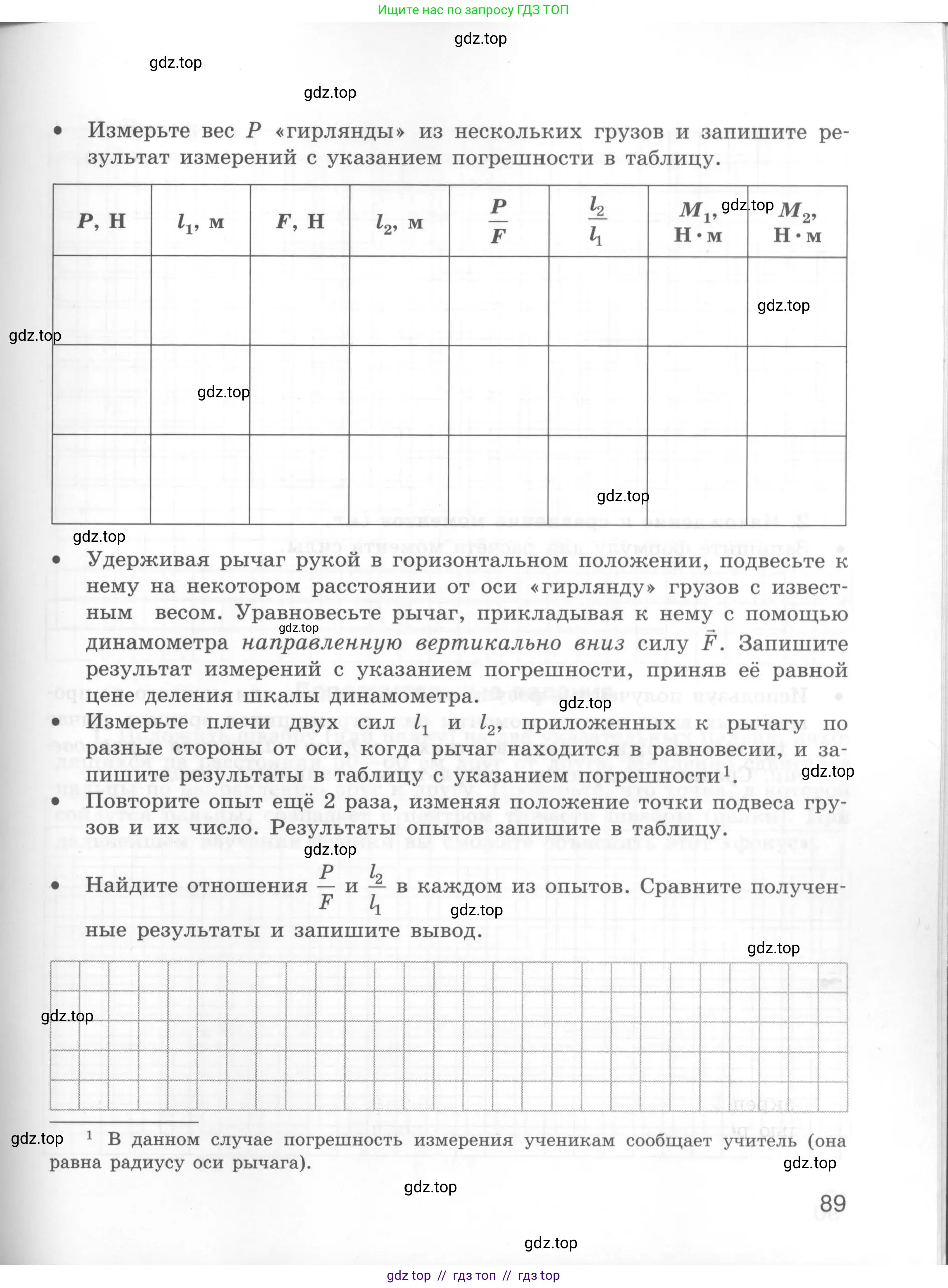 Физика, 7 класс Тетрадь для лабораторных работ, авторы: Генденштейн Лев Элевич, Булатова Альбина Александрова, Корнильев Игорь Николаевич, Кошкина Анжелика Васильевна, издательство Просвещение, Москва, 2019, бирюзового цвета, страница 89
