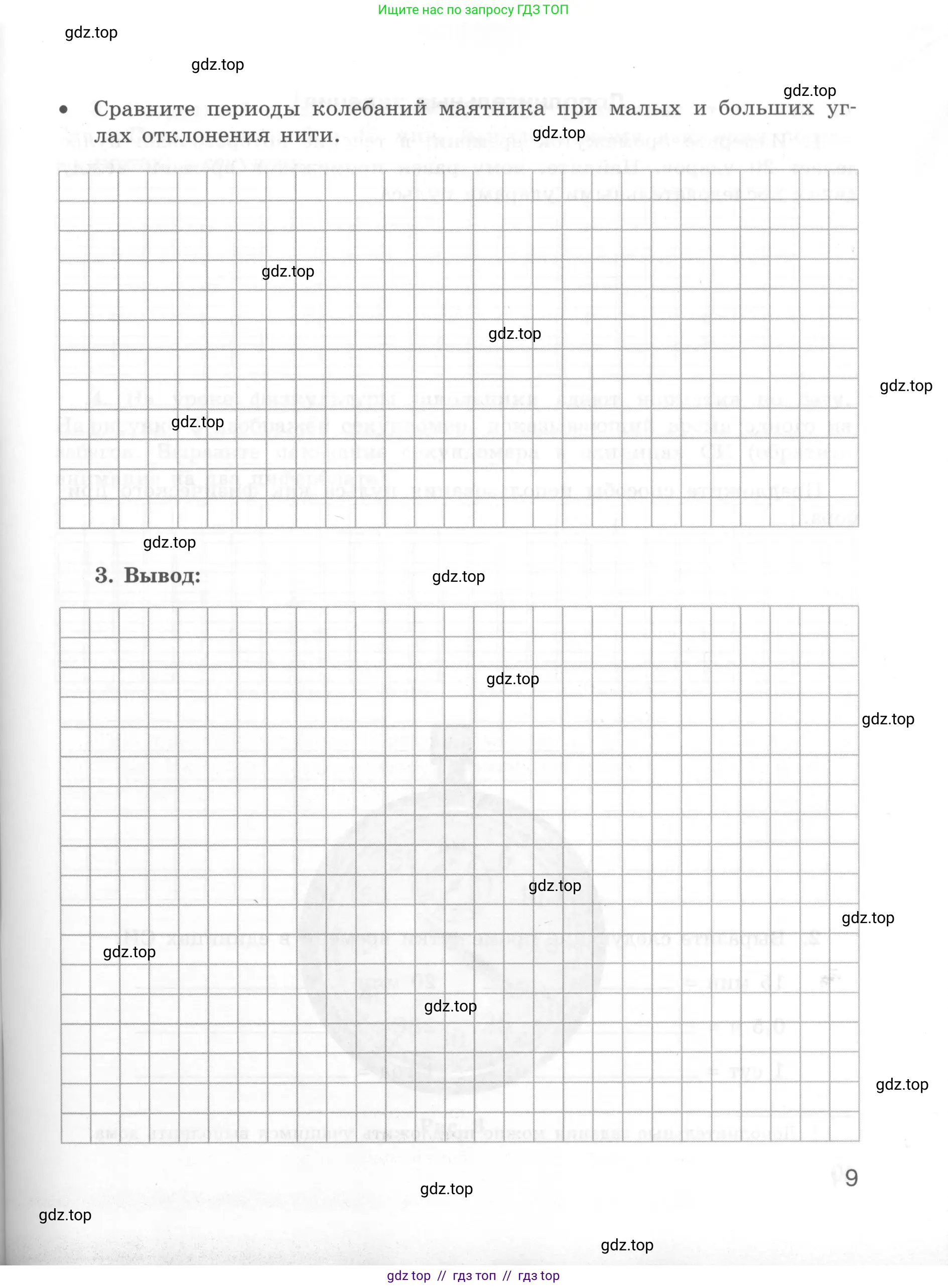 Физика, 7 класс Тетрадь для лабораторных работ, авторы: Генденштейн Лев Элевич, Булатова Альбина Александрова, Корнильев Игорь Николаевич, Кошкина Анжелика Васильевна, издательство Просвещение, Москва, 2019, бирюзового цвета, страница 9