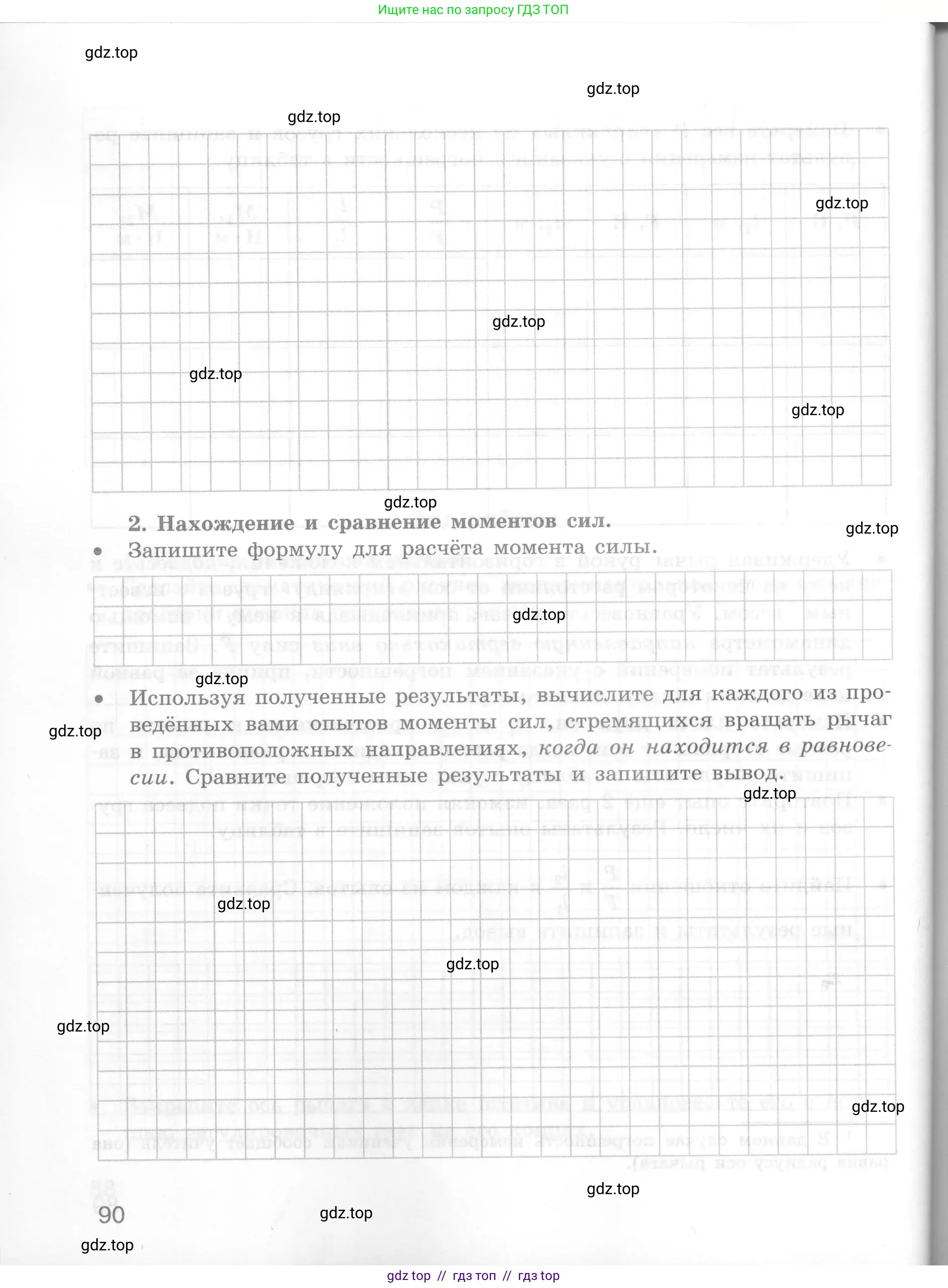 Физика, 7 класс Тетрадь для лабораторных работ, авторы: Генденштейн Лев Элевич, Булатова Альбина Александрова, Корнильев Игорь Николаевич, Кошкина Анжелика Васильевна, издательство Просвещение, Москва, 2019, бирюзового цвета, страница 90