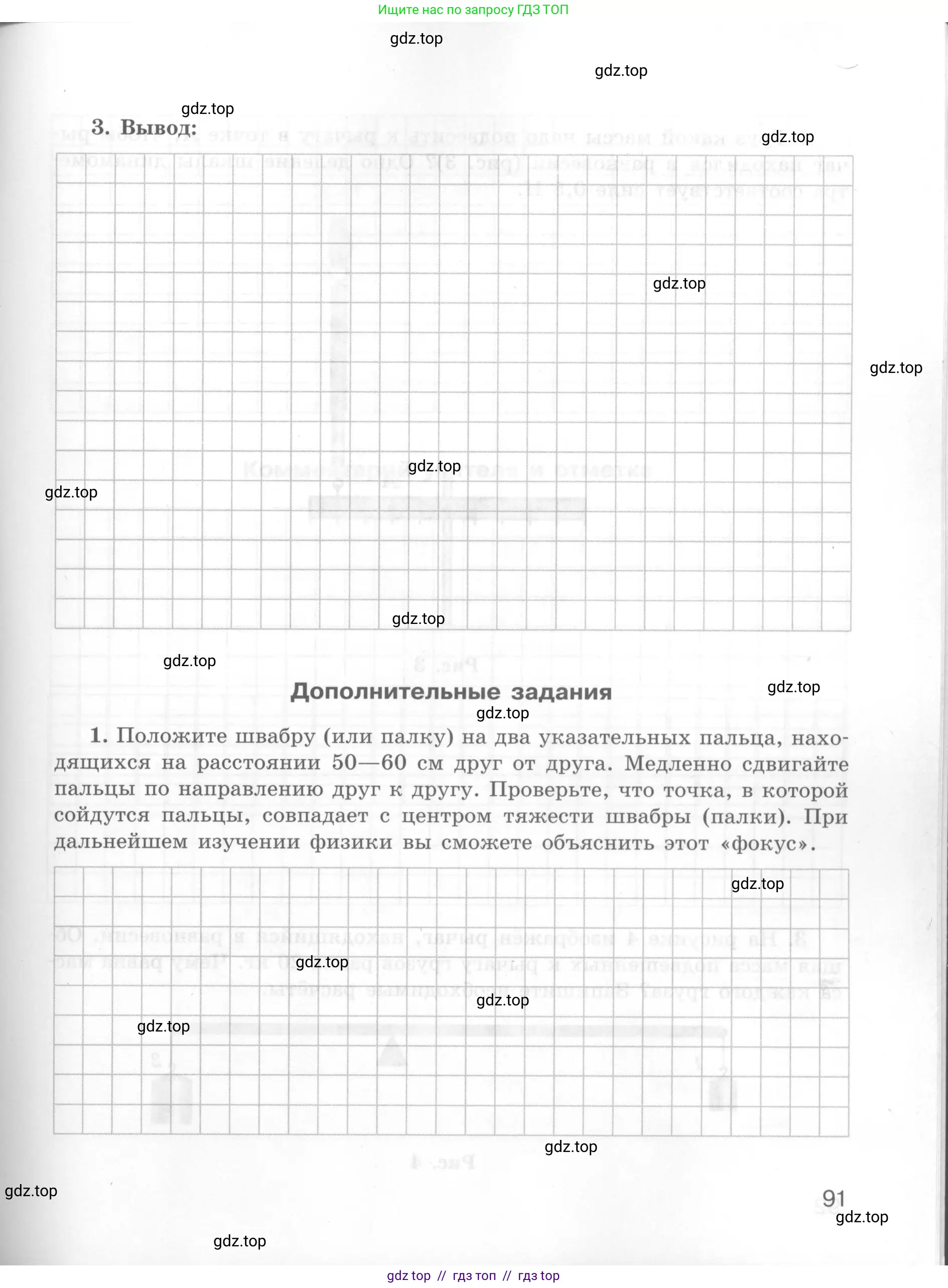 Физика, 7 класс Тетрадь для лабораторных работ, авторы: Генденштейн Лев Элевич, Булатова Альбина Александрова, Корнильев Игорь Николаевич, Кошкина Анжелика Васильевна, издательство Просвещение, Москва, 2019, бирюзового цвета, страница 91