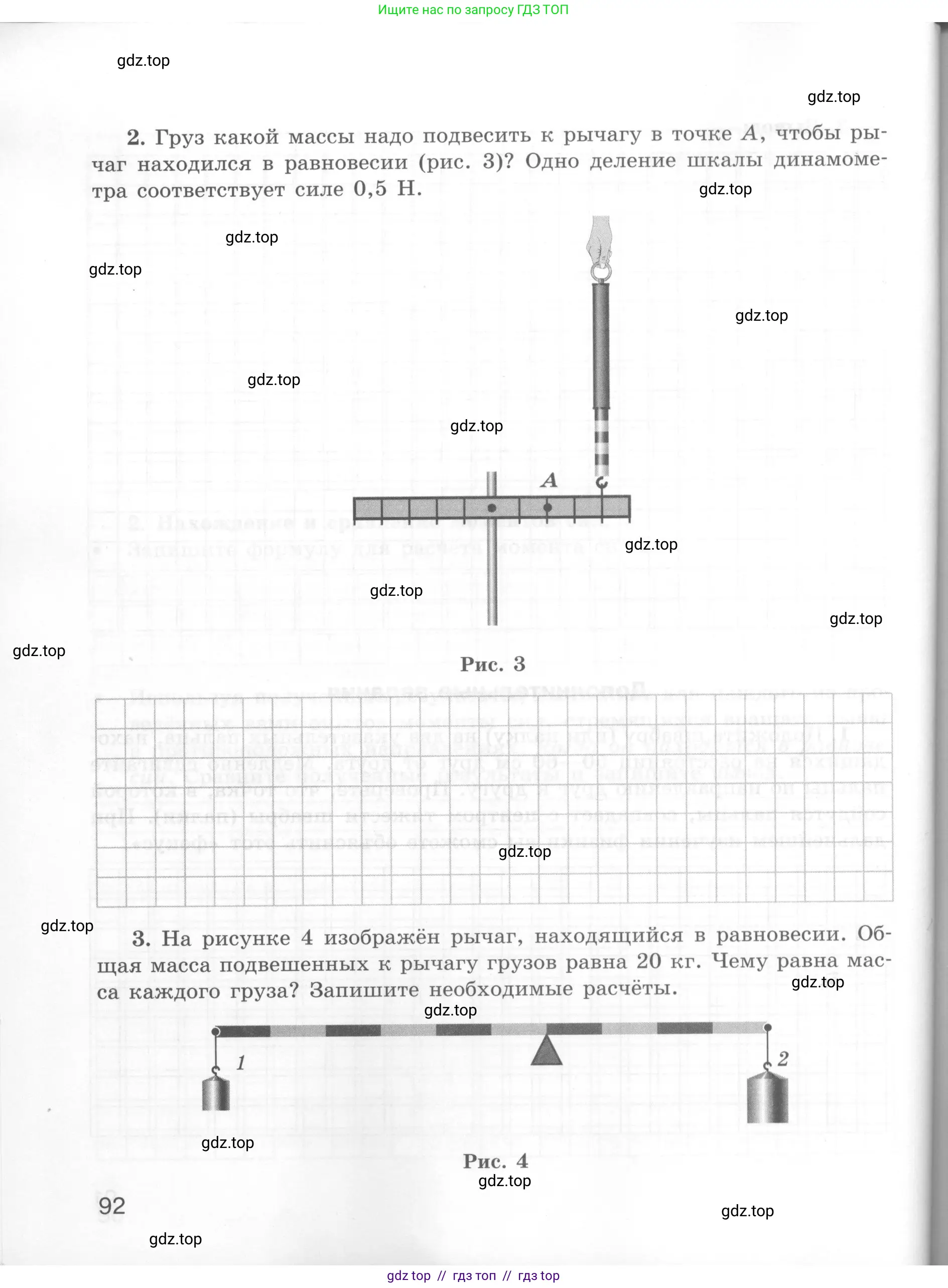 Физика, 7 класс Тетрадь для лабораторных работ, авторы: Генденштейн Лев Элевич, Булатова Альбина Александрова, Корнильев Игорь Николаевич, Кошкина Анжелика Васильевна, издательство Просвещение, Москва, 2019, бирюзового цвета, страница 92