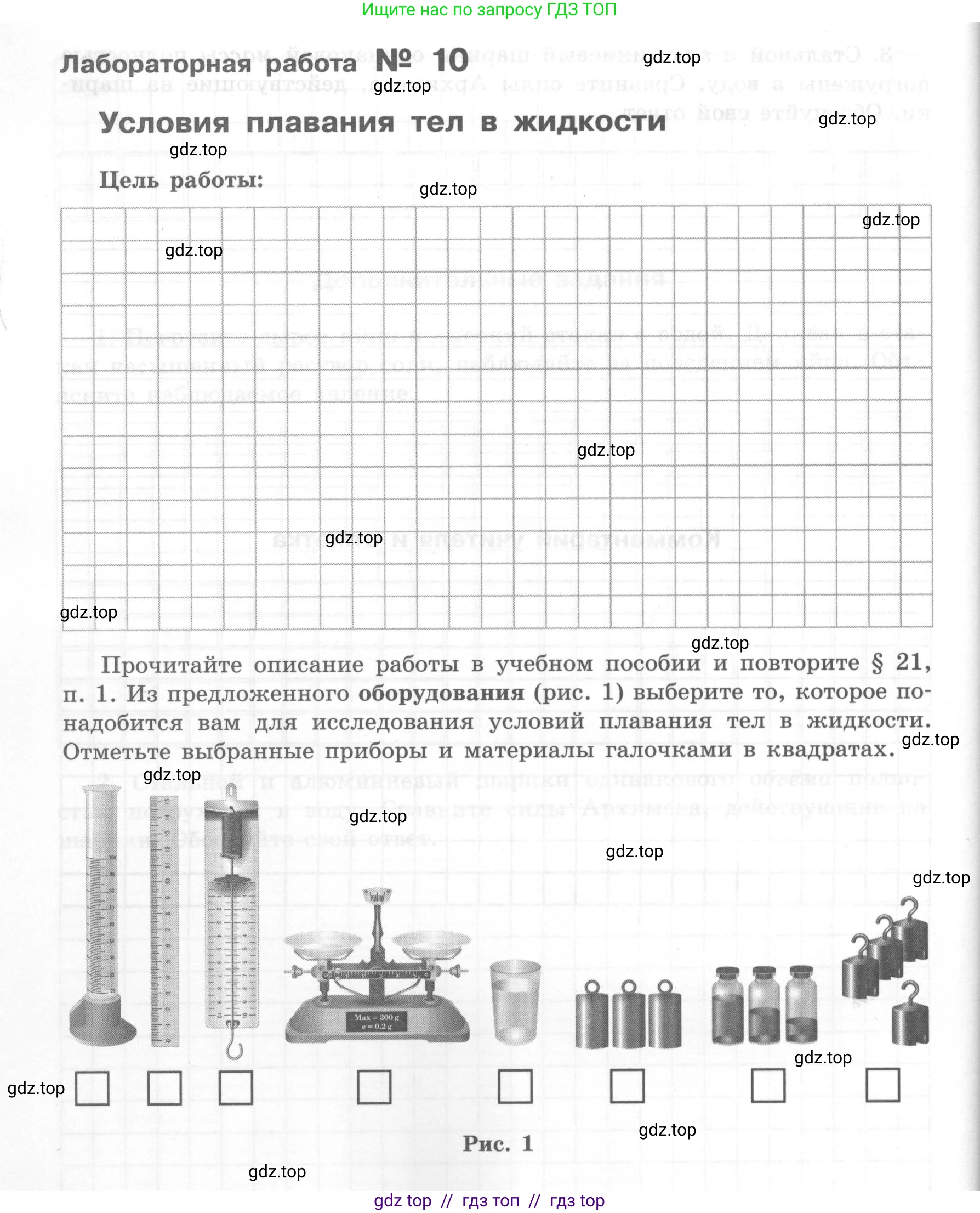 Физика, 7 класс Тетрадь для лабораторных работ, авторы: Генденштейн Лев Элевич, Булатова Альбина Александрова, Корнильев Игорь Николаевич, Кошкина Анжелика Васильевна, издательство Просвещение, Москва, 2019, бирюзового цвета, страница 78, Условие