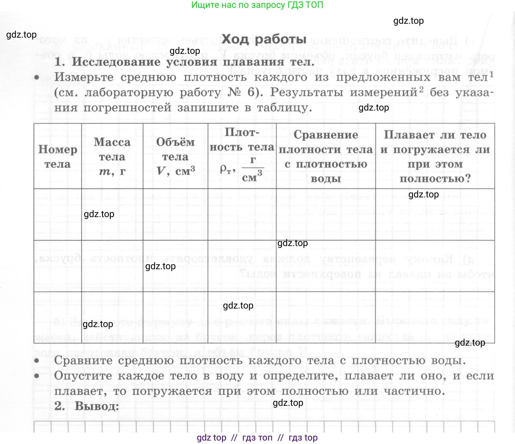 Физика, 7 класс Тетрадь для лабораторных работ, авторы: Генденштейн Лев Элевич, Булатова Альбина Александрова, Корнильев Игорь Николаевич, Кошкина Анжелика Васильевна, издательство Просвещение, Москва, 2019, бирюзового цвета, страница 82, Условие