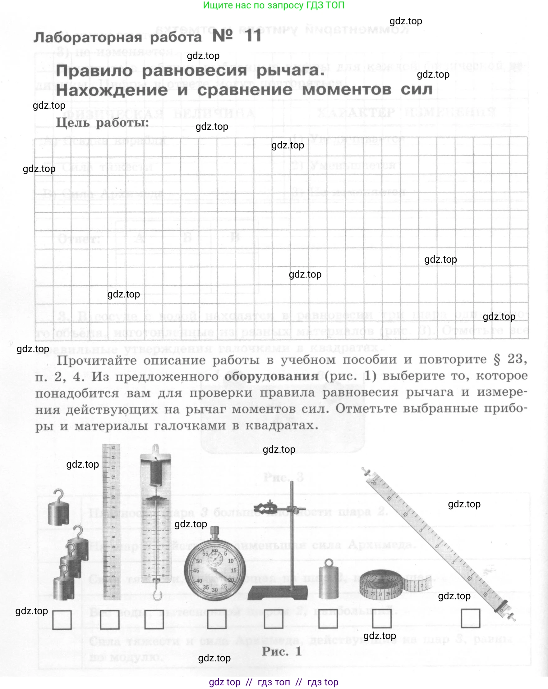 Физика, 7 класс Тетрадь для лабораторных работ, авторы: Генденштейн Лев Элевич, Булатова Альбина Александрова, Корнильев Игорь Николаевич, Кошкина Анжелика Васильевна, издательство Просвещение, Москва, 2019, бирюзового цвета, страница 86, Условие