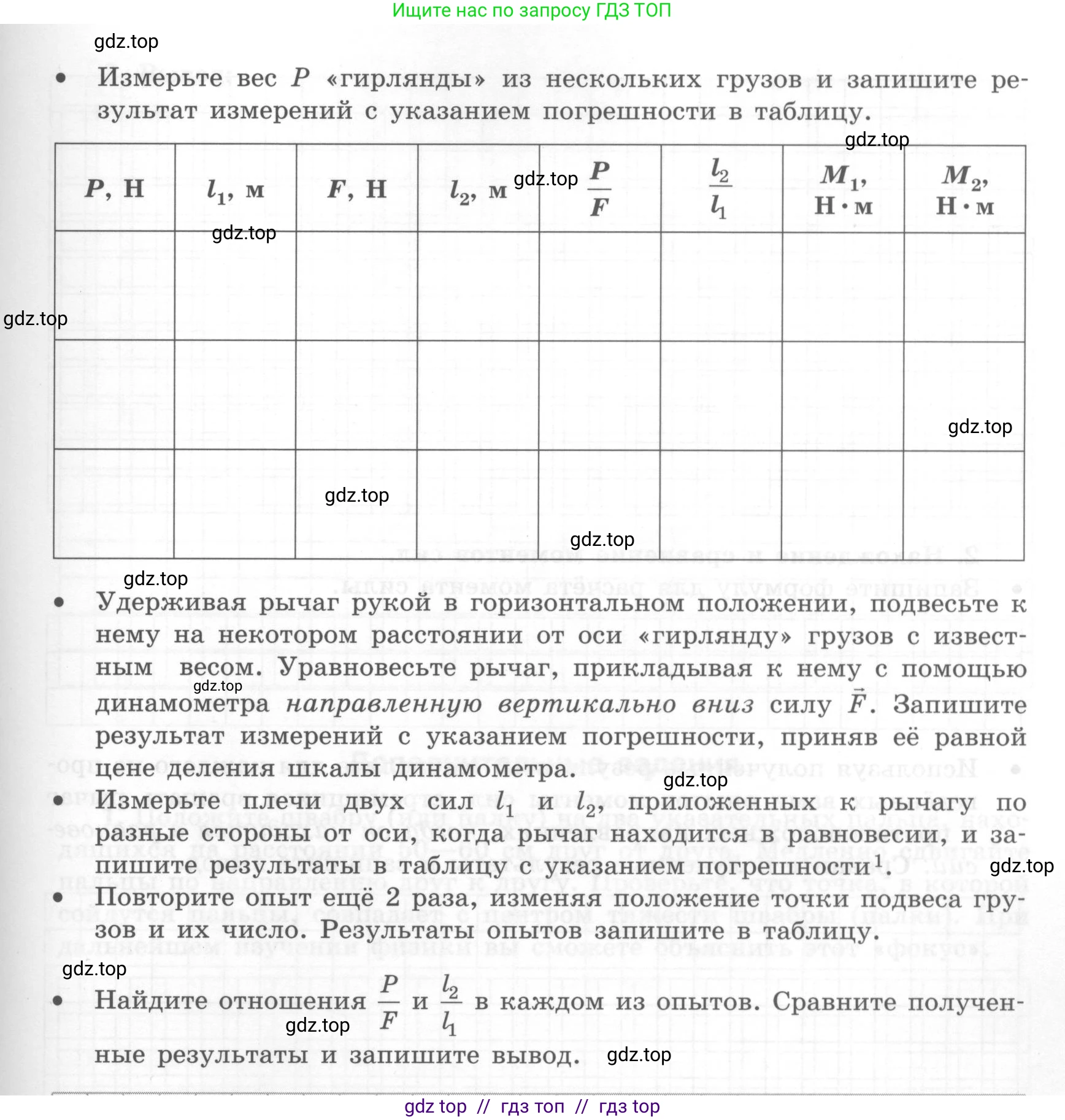 Физика, 7 класс Тетрадь для лабораторных работ, авторы: Генденштейн Лев Элевич, Булатова Альбина Александрова, Корнильев Игорь Николаевич, Кошкина Анжелика Васильевна, издательство Просвещение, Москва, 2019, бирюзового цвета, страница 88, Условие (продолжение 2)
