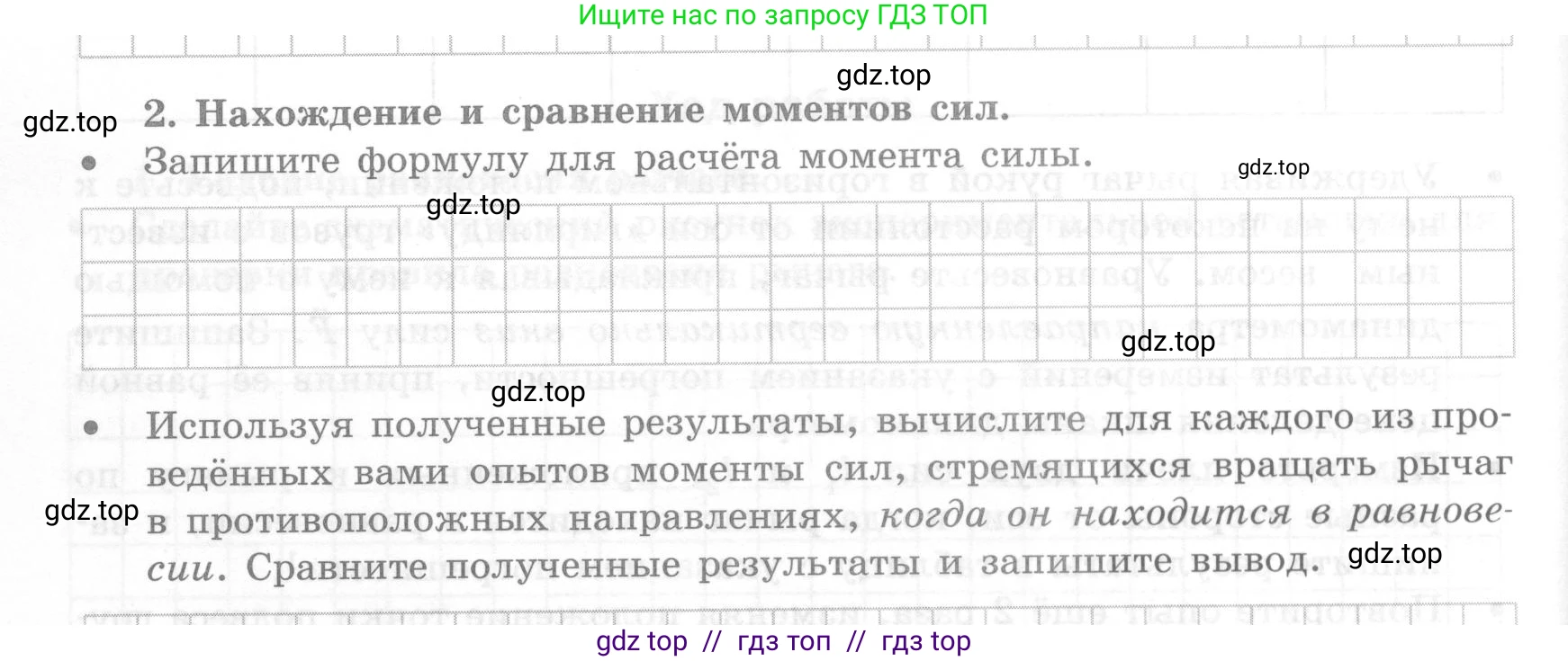 Физика, 7 класс Тетрадь для лабораторных работ, авторы: Генденштейн Лев Элевич, Булатова Альбина Александрова, Корнильев Игорь Николаевич, Кошкина Анжелика Васильевна, издательство Просвещение, Москва, 2019, бирюзового цвета, страница 88, Условие (продолжение 3)