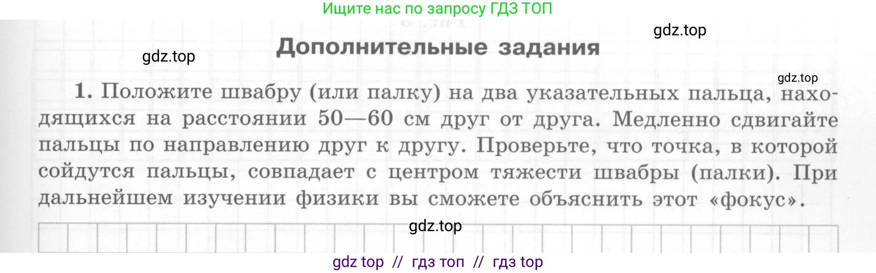 Физика, 7 класс Тетрадь для лабораторных работ, авторы: Генденштейн Лев Элевич, Булатова Альбина Александрова, Корнильев Игорь Николаевич, Кошкина Анжелика Васильевна, издательство Просвещение, Москва, 2019, бирюзового цвета, страница 91, Условие