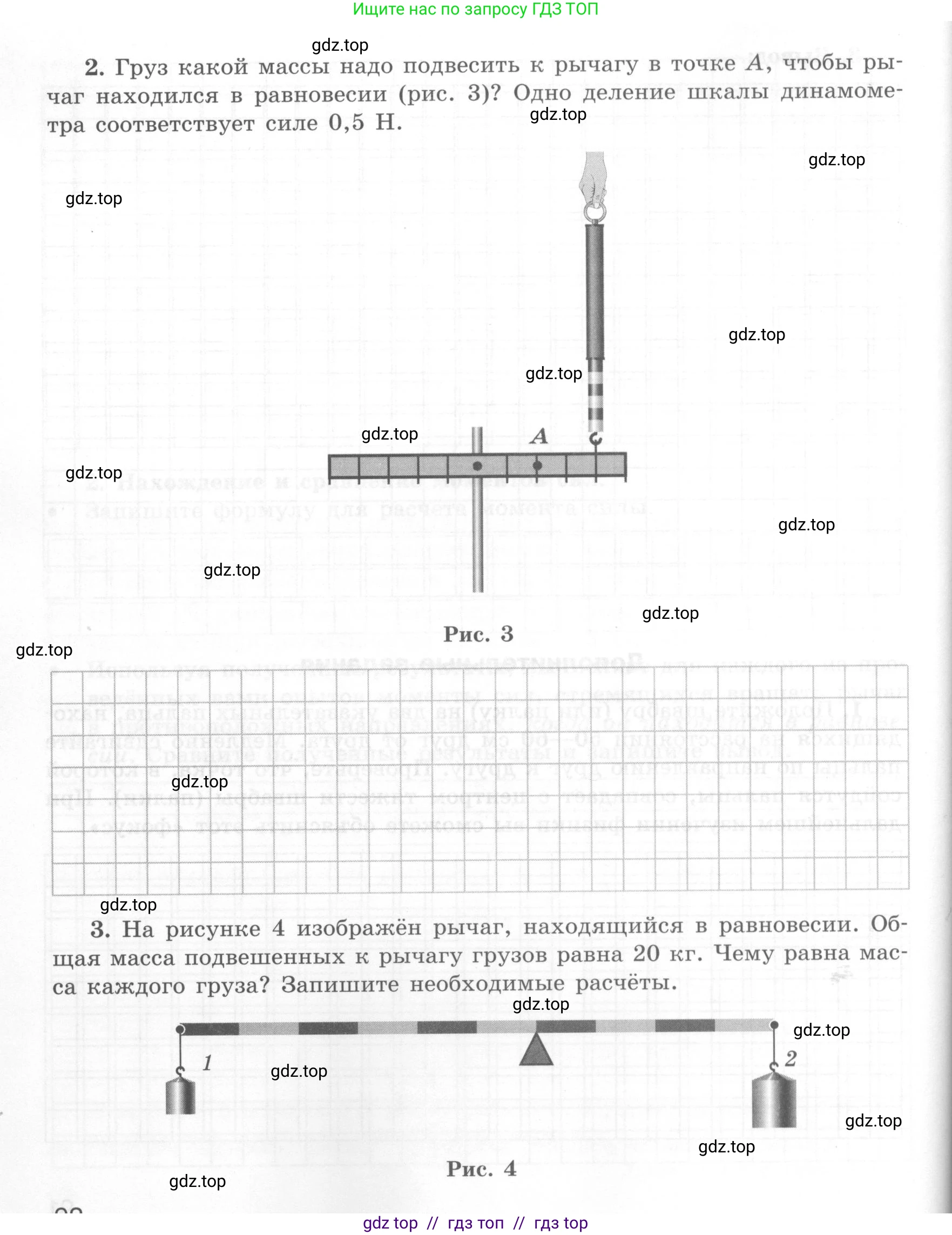 Физика, 7 класс Тетрадь для лабораторных работ, авторы: Генденштейн Лев Элевич, Булатова Альбина Александрова, Корнильев Игорь Николаевич, Кошкина Анжелика Васильевна, издательство Просвещение, Москва, 2019, бирюзового цвета, страница 91, Условие (продолжение 2)