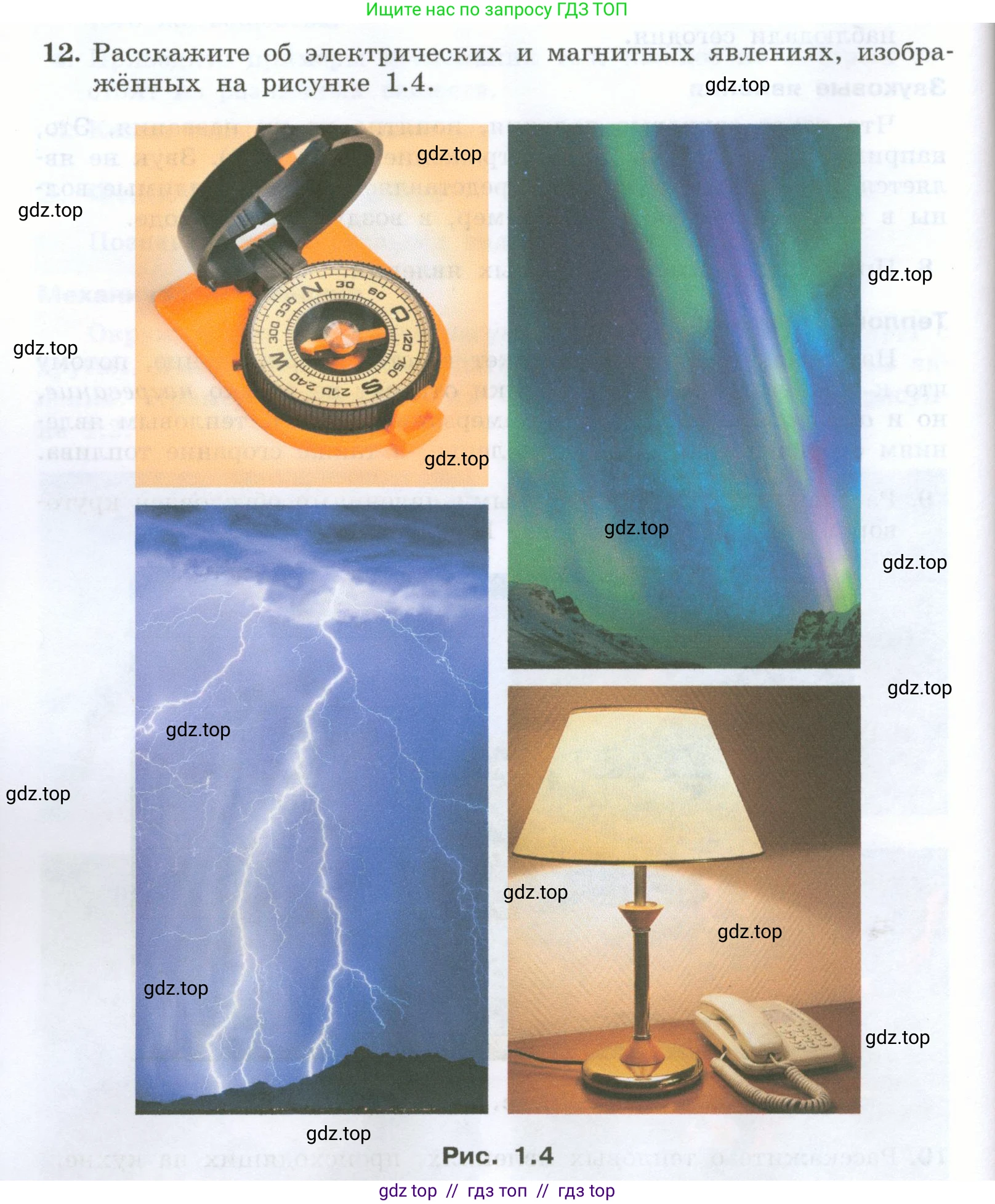 Физика, 7 класс Учебник, авторы: Генденштейн Лев Элевич, Булатова Альбина Александрова, Корнильев Игорь Николаевич, Кошкина Анжелика Васильевна, издательство Просвещение, Москва, 2019, бирюзового цвета, Часть 1, страница 10, номер 12, Условие