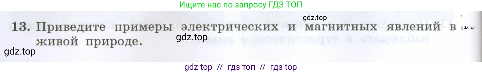 Физика, 7 класс Учебник, авторы: Генденштейн Лев Элевич, Булатова Альбина Александрова, Корнильев Игорь Николаевич, Кошкина Анжелика Васильевна, издательство Просвещение, Москва, 2019, бирюзового цвета, Часть 1, страница 10, номер 13, Условие