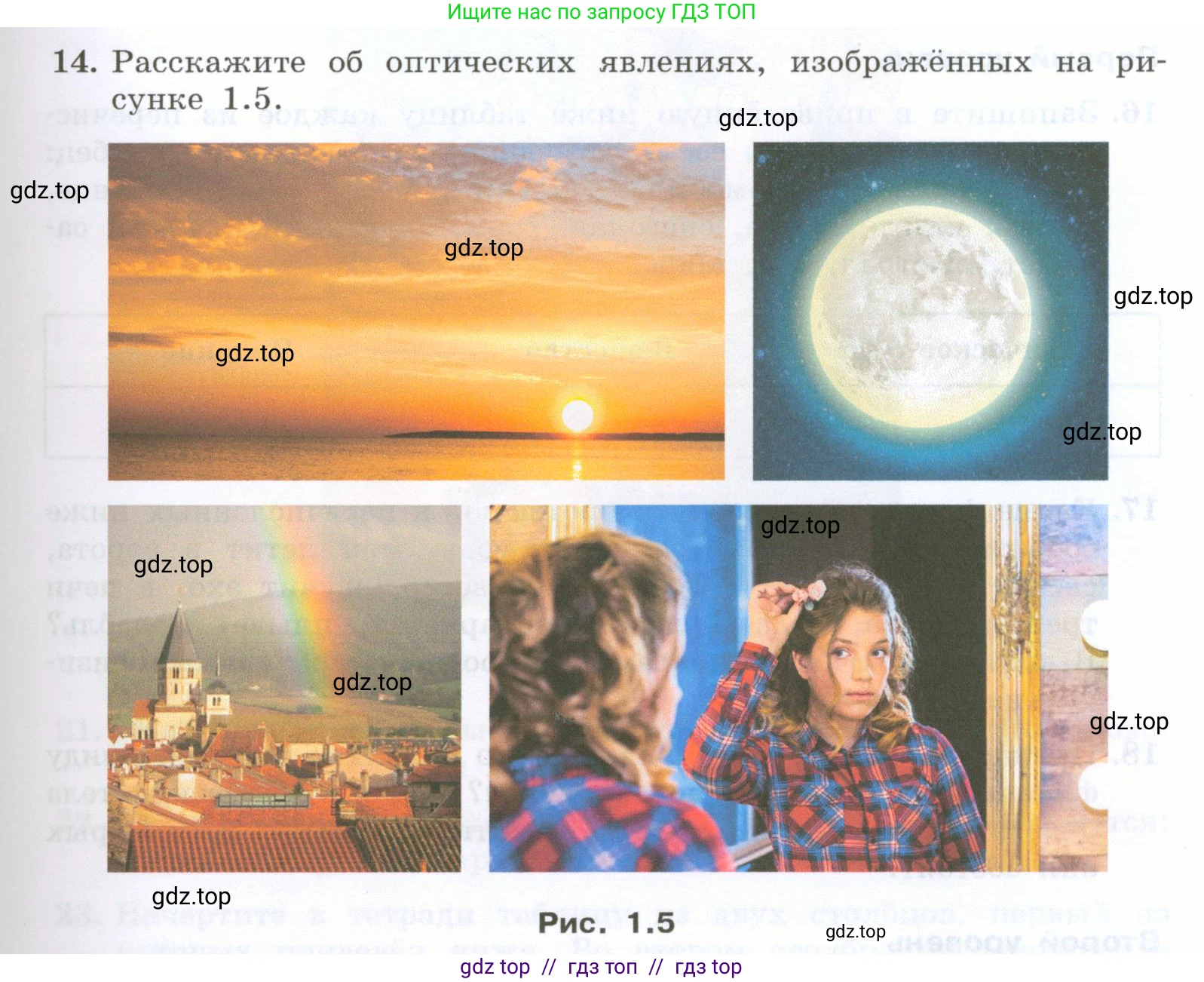 Физика, 7 класс Учебник, авторы: Генденштейн Лев Элевич, Булатова Альбина Александрова, Корнильев Игорь Николаевич, Кошкина Анжелика Васильевна, издательство Просвещение, Москва, 2019, бирюзового цвета, Часть 1, страница 11, номер 14, Условие