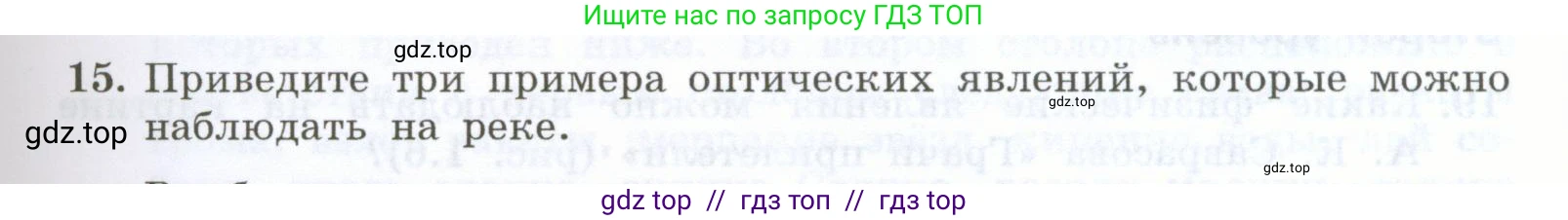 Физика, 7 класс Учебник, авторы: Генденштейн Лев Элевич, Булатова Альбина Александрова, Корнильев Игорь Николаевич, Кошкина Анжелика Васильевна, издательство Просвещение, Москва, 2019, бирюзового цвета, Часть 1, страница 11, номер 15, Условие