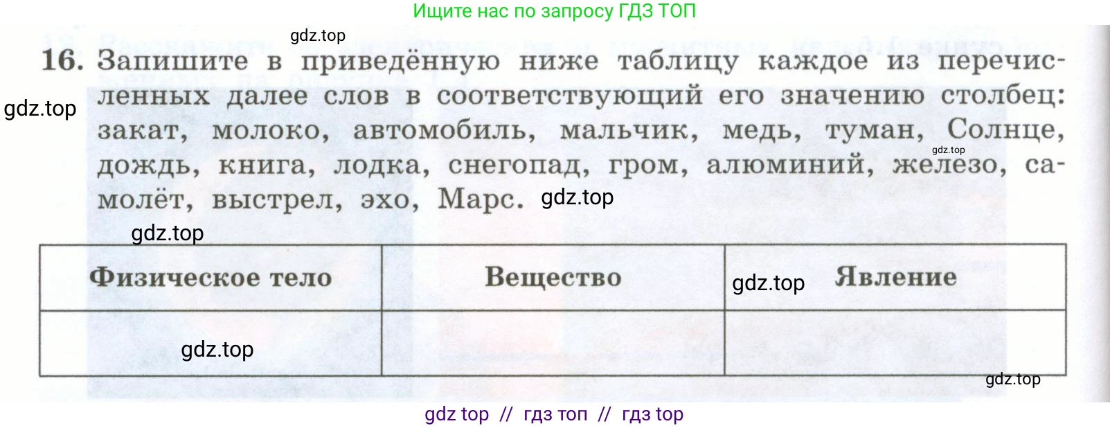 Физика, 7 класс Учебник, авторы: Генденштейн Лев Элевич, Булатова Альбина Александрова, Корнильев Игорь Николаевич, Кошкина Анжелика Васильевна, издательство Просвещение, Москва, 2019, бирюзового цвета, Часть 1, страница 12, номер 16, Условие