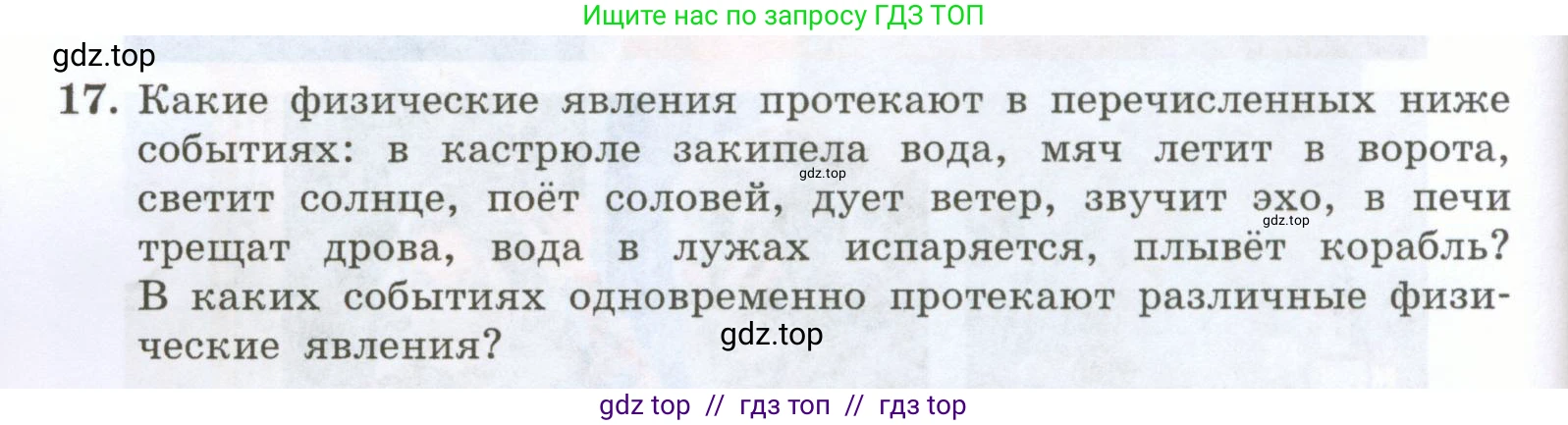 Физика, 7 класс Учебник, авторы: Генденштейн Лев Элевич, Булатова Альбина Александрова, Корнильев Игорь Николаевич, Кошкина Анжелика Васильевна, издательство Просвещение, Москва, 2019, бирюзового цвета, Часть 1, страница 12, номер 17, Условие