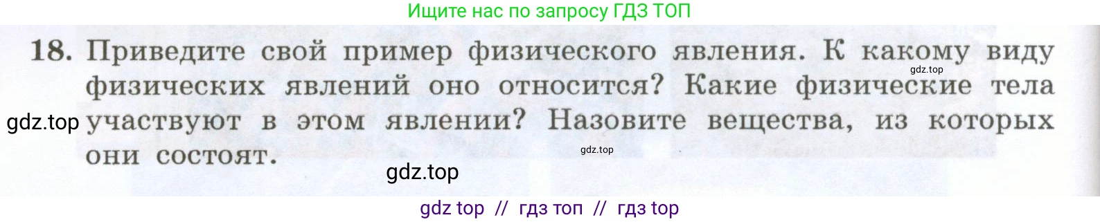 Физика, 7 класс Учебник, авторы: Генденштейн Лев Элевич, Булатова Альбина Александрова, Корнильев Игорь Николаевич, Кошкина Анжелика Васильевна, издательство Просвещение, Москва, 2019, бирюзового цвета, Часть 1, страница 12, номер 18, Условие