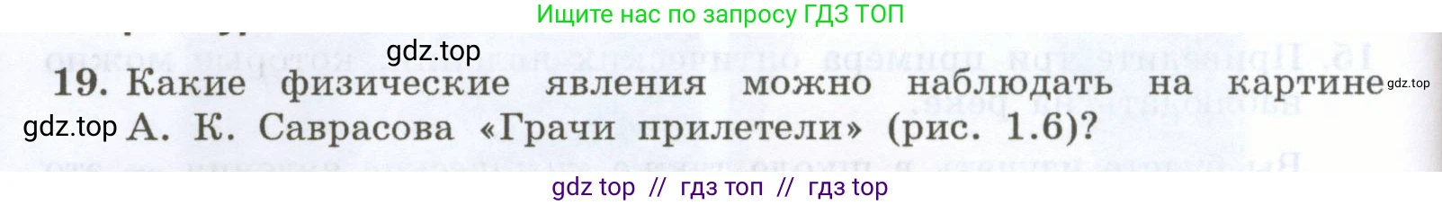 Физика, 7 класс Учебник, авторы: Генденштейн Лев Элевич, Булатова Альбина Александрова, Корнильев Игорь Николаевич, Кошкина Анжелика Васильевна, издательство Просвещение, Москва, 2019, бирюзового цвета, Часть 1, страница 12, номер 19, Условие