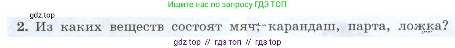 Физика, 7 класс Учебник, авторы: Генденштейн Лев Элевич, Булатова Альбина Александрова, Корнильев Игорь Николаевич, Кошкина Анжелика Васильевна, издательство Просвещение, Москва, 2019, бирюзового цвета, Часть 1, страница 8, номер 2, Условие
