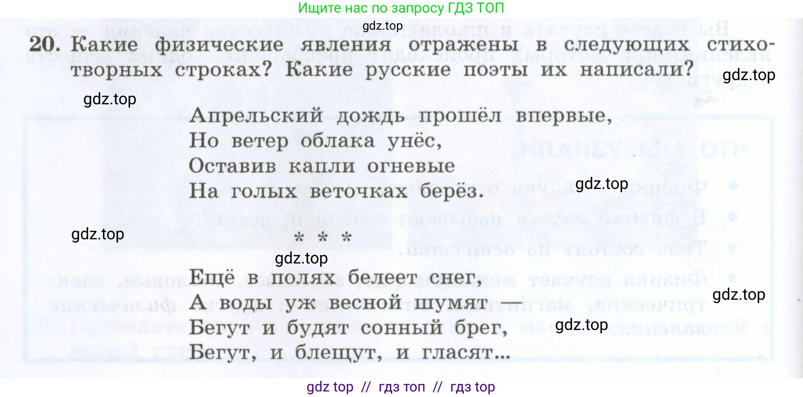 Физика, 7 класс Учебник, авторы: Генденштейн Лев Элевич, Булатова Альбина Александрова, Корнильев Игорь Николаевич, Кошкина Анжелика Васильевна, издательство Просвещение, Москва, 2019, бирюзового цвета, Часть 1, страница 12, номер 20, Условие