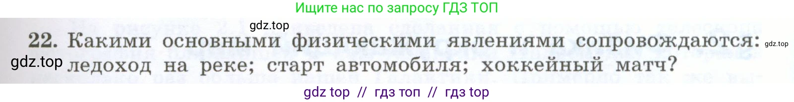 Физика, 7 класс Учебник, авторы: Генденштейн Лев Элевич, Булатова Альбина Александрова, Корнильев Игорь Николаевич, Кошкина Анжелика Васильевна, издательство Просвещение, Москва, 2019, бирюзового цвета, Часть 1, страница 13, номер 22, Условие
