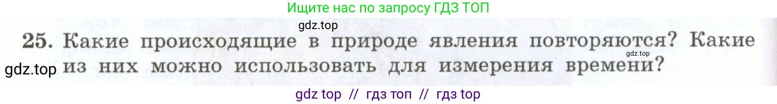 Физика, 7 класс Учебник, авторы: Генденштейн Лев Элевич, Булатова Альбина Александрова, Корнильев Игорь Николаевич, Кошкина Анжелика Васильевна, издательство Просвещение, Москва, 2019, бирюзового цвета, Часть 1, страница 14, номер 25, Условие