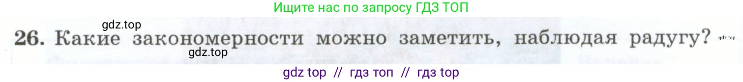 Физика, 7 класс Учебник, авторы: Генденштейн Лев Элевич, Булатова Альбина Александрова, Корнильев Игорь Николаевич, Кошкина Анжелика Васильевна, издательство Просвещение, Москва, 2019, бирюзового цвета, Часть 1, страница 14, номер 26, Условие
