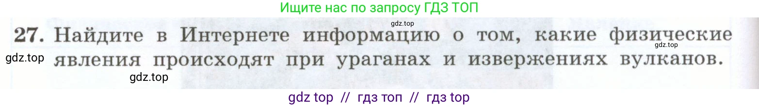 Физика, 7 класс Учебник, авторы: Генденштейн Лев Элевич, Булатова Альбина Александрова, Корнильев Игорь Николаевич, Кошкина Анжелика Васильевна, издательство Просвещение, Москва, 2019, бирюзового цвета, Часть 1, страница 14, номер 27, Условие