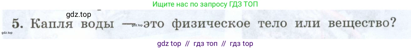 Физика, 7 класс Учебник, авторы: Генденштейн Лев Элевич, Булатова Альбина Александрова, Корнильев Игорь Николаевич, Кошкина Анжелика Васильевна, издательство Просвещение, Москва, 2019, бирюзового цвета, Часть 1, страница 8, номер 5, Условие