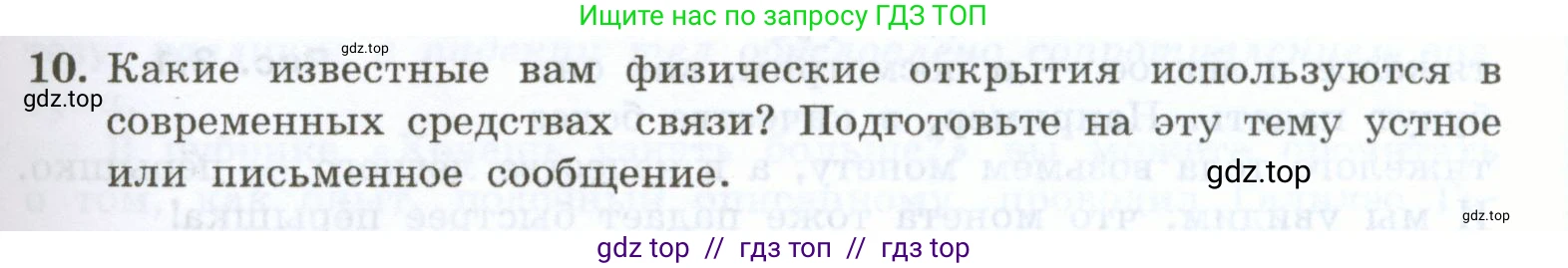 Физика, 7 класс Учебник, авторы: Генденштейн Лев Элевич, Булатова Альбина Александрова, Корнильев Игорь Николаевич, Кошкина Анжелика Васильевна, издательство Просвещение, Москва, 2019, бирюзового цвета, Часть 1, страница 19, номер 10, Условие