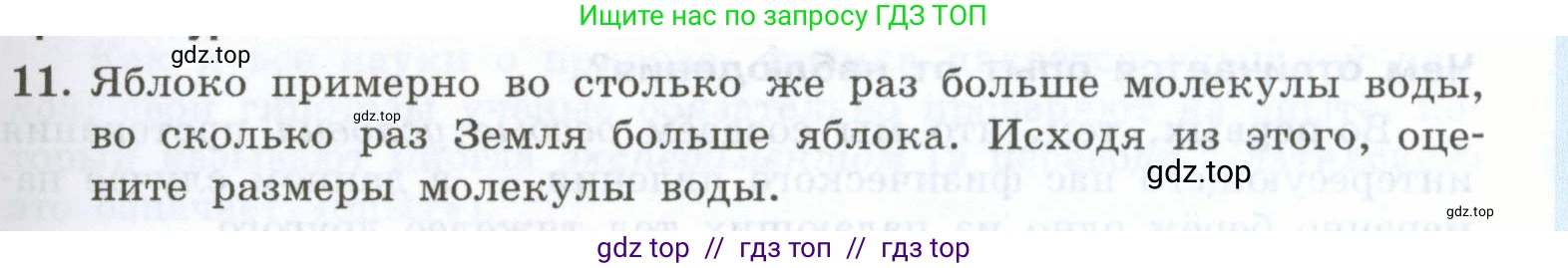 Физика, 7 класс Учебник, авторы: Генденштейн Лев Элевич, Булатова Альбина Александрова, Корнильев Игорь Николаевич, Кошкина Анжелика Васильевна, издательство Просвещение, Москва, 2019, бирюзового цвета, Часть 1, страница 19, номер 11, Условие