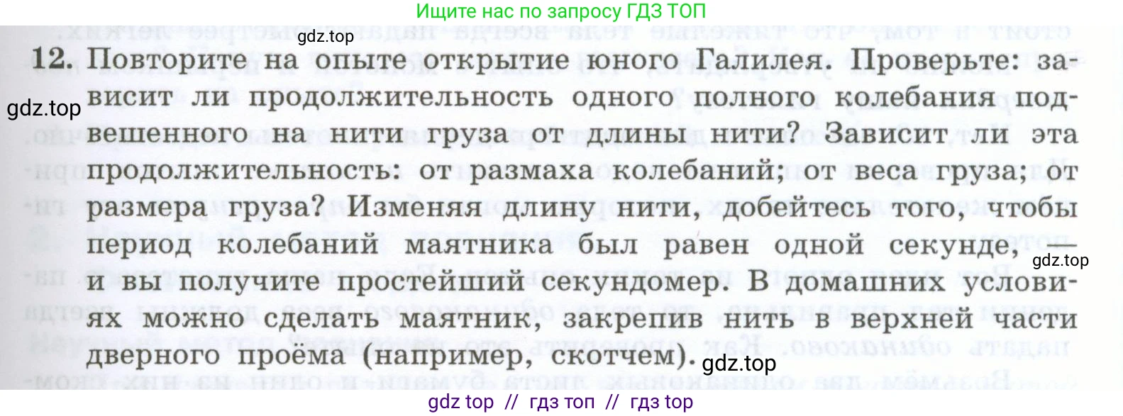 Физика, 7 класс Учебник, авторы: Генденштейн Лев Элевич, Булатова Альбина Александрова, Корнильев Игорь Николаевич, Кошкина Анжелика Васильевна, издательство Просвещение, Москва, 2019, бирюзового цвета, Часть 1, страница 19, номер 12, Условие