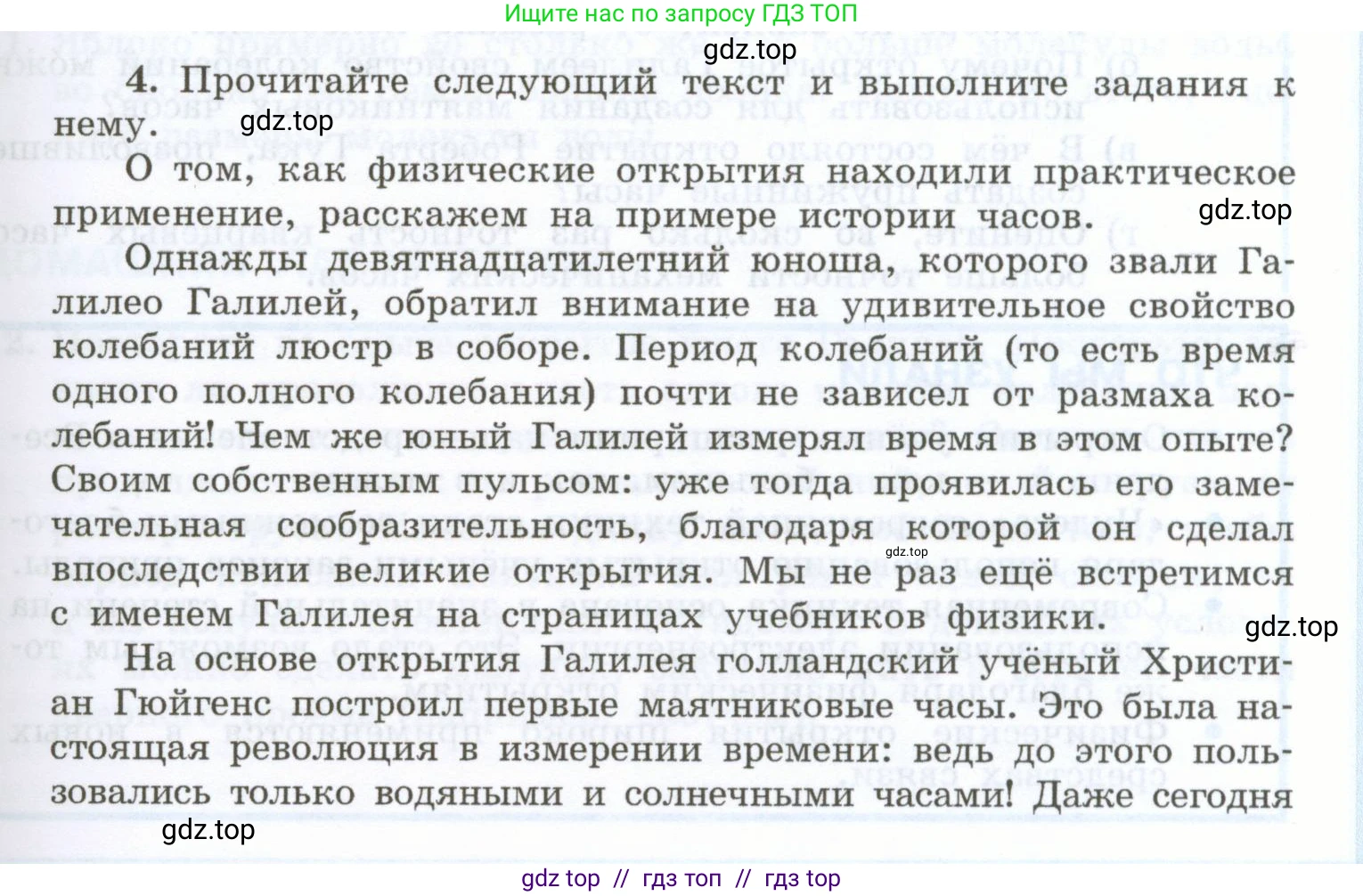 Физика, 7 класс Учебник, авторы: Генденштейн Лев Элевич, Булатова Альбина Александрова, Корнильев Игорь Николаевич, Кошкина Анжелика Васильевна, издательство Просвещение, Москва, 2019, бирюзового цвета, Часть 1, страница 17, номер 4, Условие