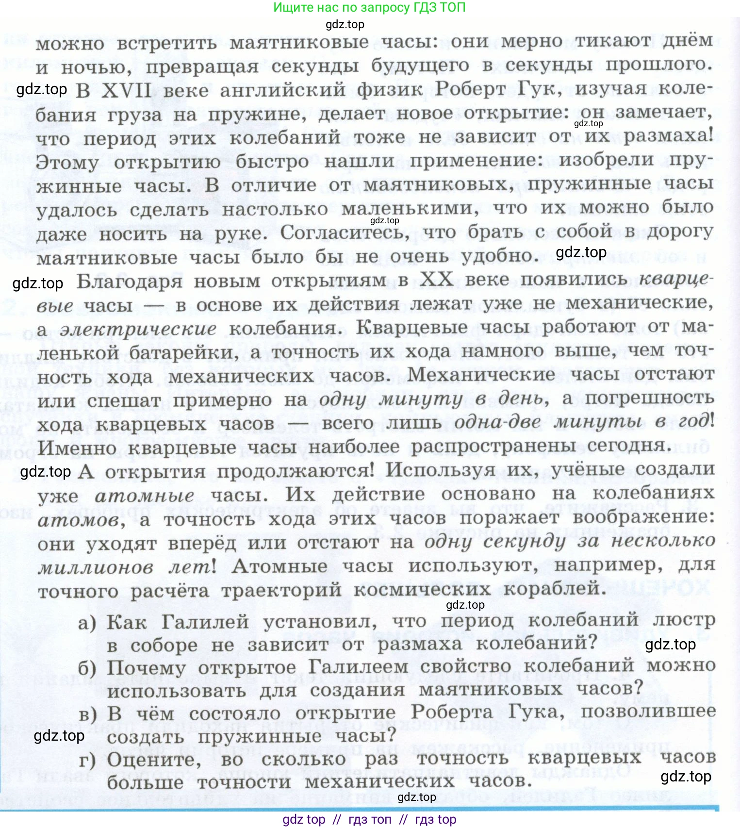 Физика, 7 класс Учебник, авторы: Генденштейн Лев Элевич, Булатова Альбина Александрова, Корнильев Игорь Николаевич, Кошкина Анжелика Васильевна, издательство Просвещение, Москва, 2019, бирюзового цвета, Часть 1, страница 17, номер 4, Условие (продолжение 2)