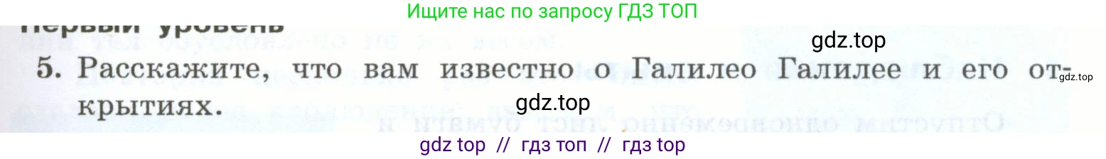 Физика, 7 класс Учебник, авторы: Генденштейн Лев Элевич, Булатова Альбина Александрова, Корнильев Игорь Николаевич, Кошкина Анжелика Васильевна, издательство Просвещение, Москва, 2019, бирюзового цвета, Часть 1, страница 19, номер 5, Условие