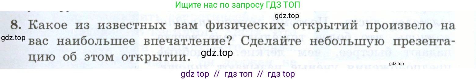 Физика, 7 класс Учебник, авторы: Генденштейн Лев Элевич, Булатова Альбина Александрова, Корнильев Игорь Николаевич, Кошкина Анжелика Васильевна, издательство Просвещение, Москва, 2019, бирюзового цвета, Часть 1, страница 19, номер 8, Условие