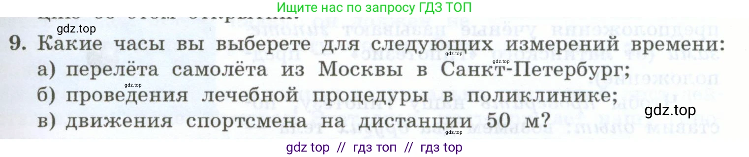 Физика, 7 класс Учебник, авторы: Генденштейн Лев Элевич, Булатова Альбина Александрова, Корнильев Игорь Николаевич, Кошкина Анжелика Васильевна, издательство Просвещение, Москва, 2019, бирюзового цвета, Часть 1, страница 19, номер 9, Условие