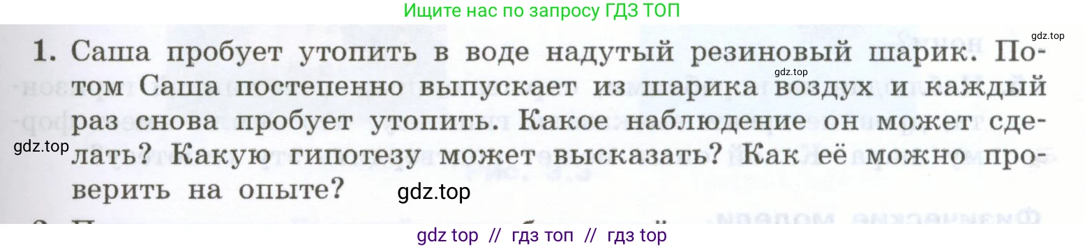 Физика, 7 класс Учебник, авторы: Генденштейн Лев Элевич, Булатова Альбина Александрова, Корнильев Игорь Николаевич, Кошкина Анжелика Васильевна, издательство Просвещение, Москва, 2019, бирюзового цвета, Часть 1, страница 21, номер 1, Условие