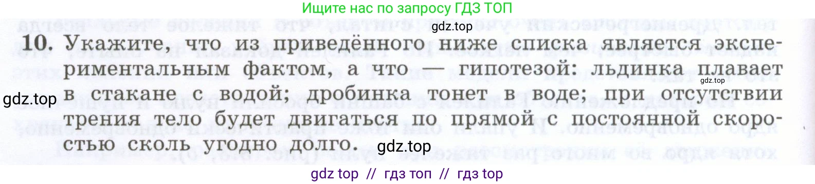 Физика, 7 класс Учебник, авторы: Генденштейн Лев Элевич, Булатова Альбина Александрова, Корнильев Игорь Николаевич, Кошкина Анжелика Васильевна, издательство Просвещение, Москва, 2019, бирюзового цвета, Часть 1, страница 24, номер 10, Условие