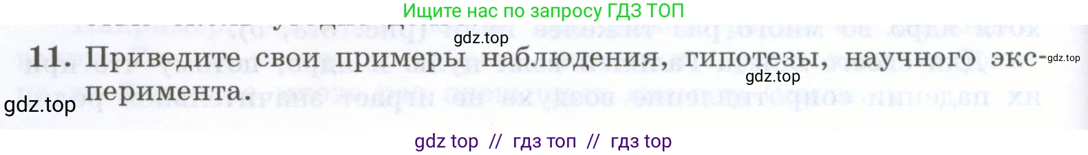 Физика, 7 класс Учебник, авторы: Генденштейн Лев Элевич, Булатова Альбина Александрова, Корнильев Игорь Николаевич, Кошкина Анжелика Васильевна, издательство Просвещение, Москва, 2019, бирюзового цвета, Часть 1, страница 24, номер 11, Условие