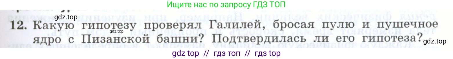 Физика, 7 класс Учебник, авторы: Генденштейн Лев Элевич, Булатова Альбина Александрова, Корнильев Игорь Николаевич, Кошкина Анжелика Васильевна, издательство Просвещение, Москва, 2019, бирюзового цвета, Часть 1, страница 25, номер 12, Условие