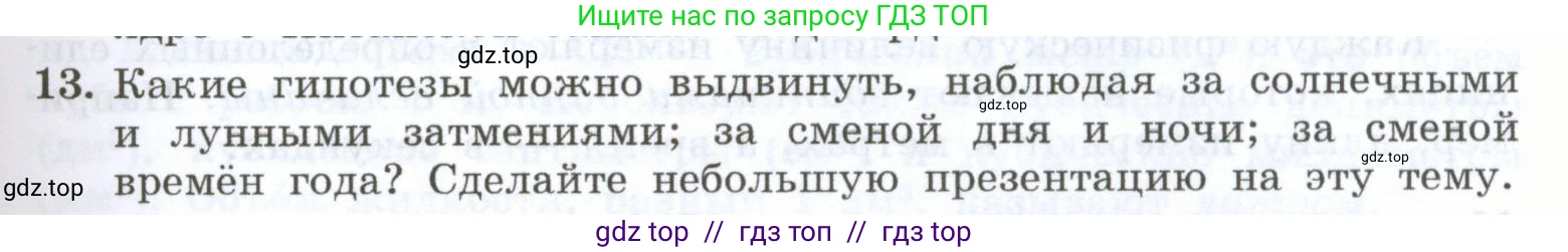 Физика, 7 класс Учебник, авторы: Генденштейн Лев Элевич, Булатова Альбина Александрова, Корнильев Игорь Николаевич, Кошкина Анжелика Васильевна, издательство Просвещение, Москва, 2019, бирюзового цвета, Часть 1, страница 25, номер 13, Условие