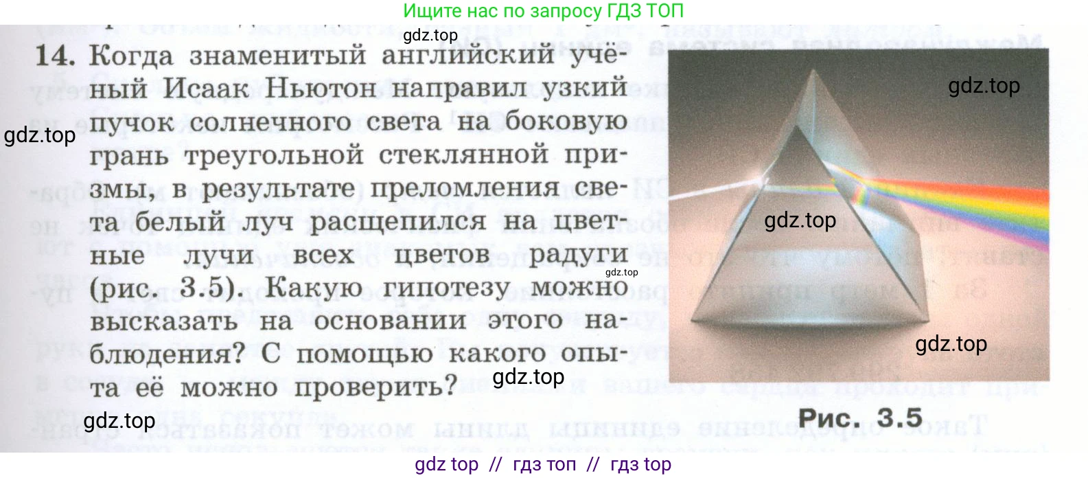 Физика, 7 класс Учебник, авторы: Генденштейн Лев Элевич, Булатова Альбина Александрова, Корнильев Игорь Николаевич, Кошкина Анжелика Васильевна, издательство Просвещение, Москва, 2019, бирюзового цвета, Часть 1, страница 25, номер 14, Условие