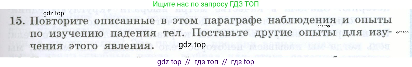 Физика, 7 класс Учебник, авторы: Генденштейн Лев Элевич, Булатова Альбина Александрова, Корнильев Игорь Николаевич, Кошкина Анжелика Васильевна, издательство Просвещение, Москва, 2019, бирюзового цвета, Часть 1, страница 25, номер 15, Условие