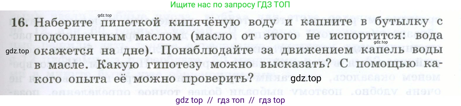 Физика, 7 класс Учебник, авторы: Генденштейн Лев Элевич, Булатова Альбина Александрова, Корнильев Игорь Николаевич, Кошкина Анжелика Васильевна, издательство Просвещение, Москва, 2019, бирюзового цвета, Часть 1, страница 25, номер 16, Условие
